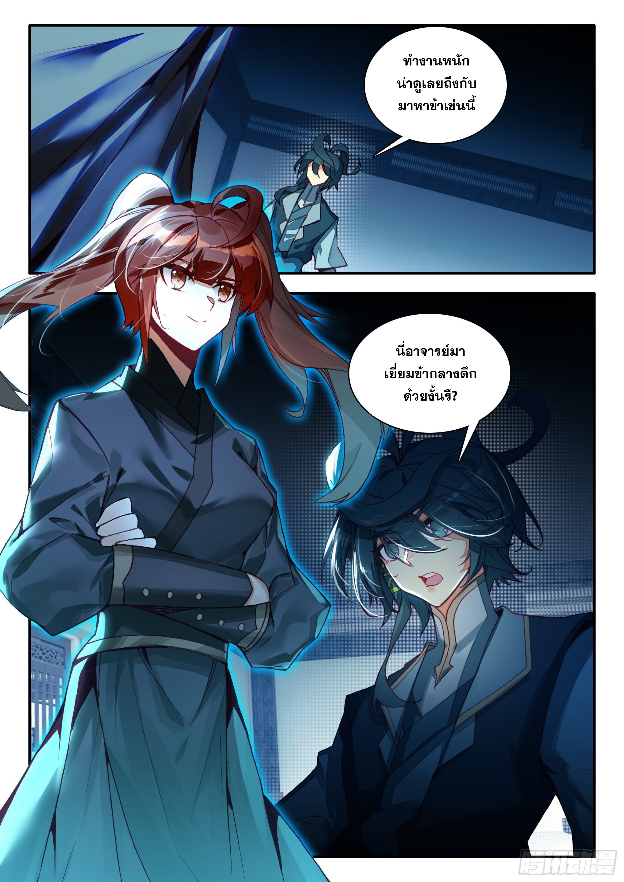 Heavenly jewel change ตอนที่ 94 หน้า 13