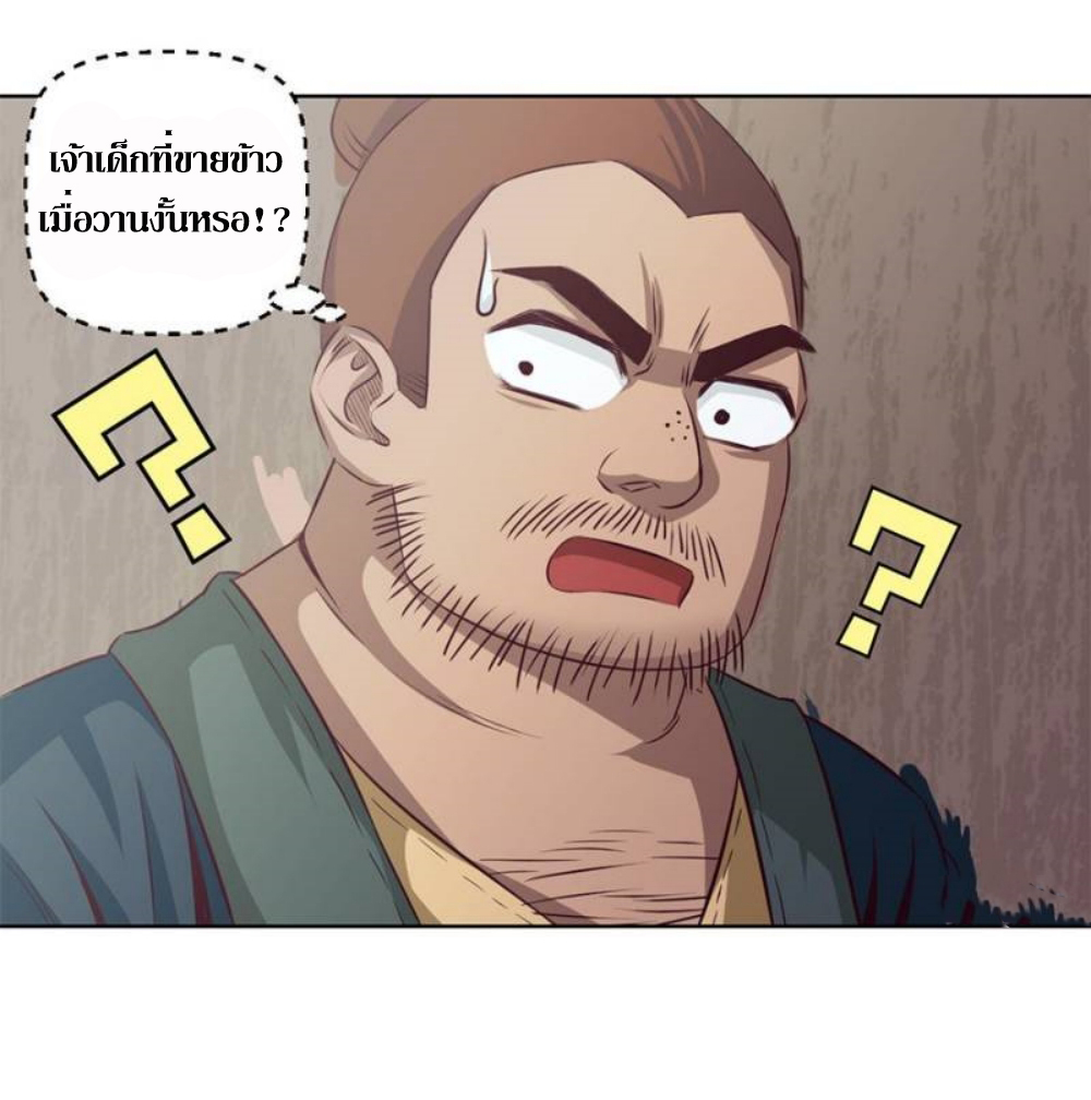 Doomed to be a king ตอนที่ 12 หน้า 29