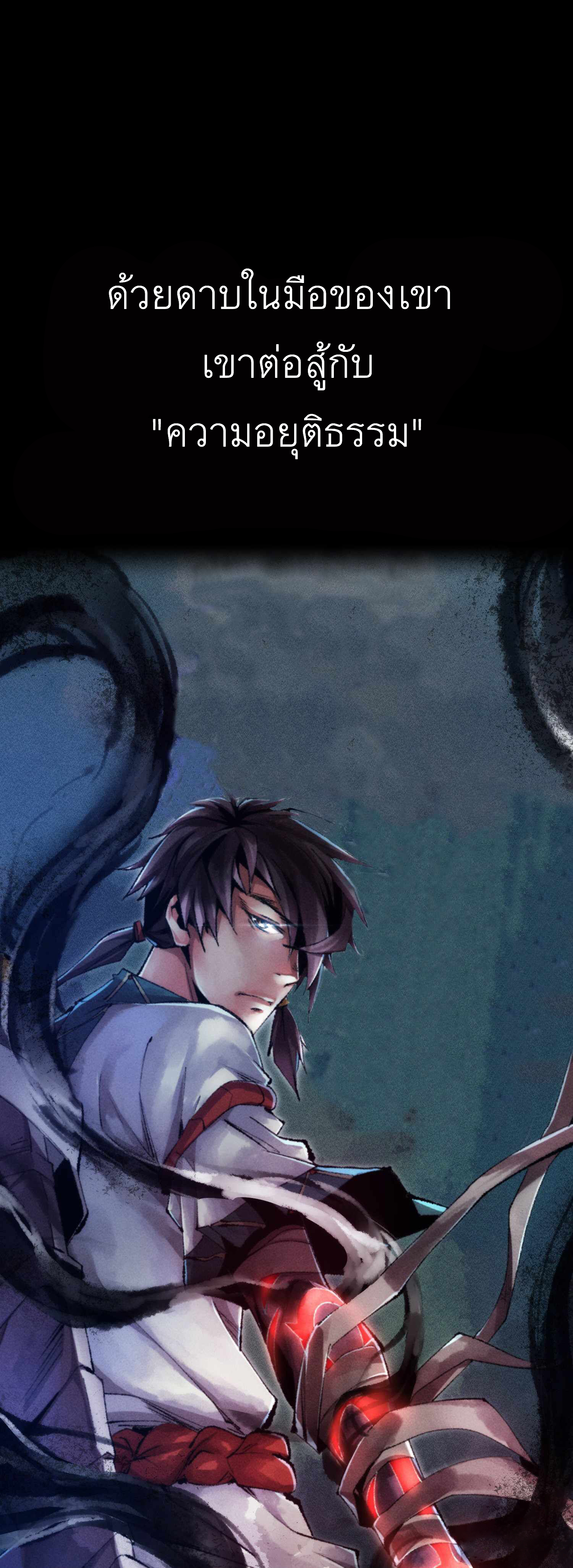 ดาบไร้เงา ตอนที่ 1 หน้า 10