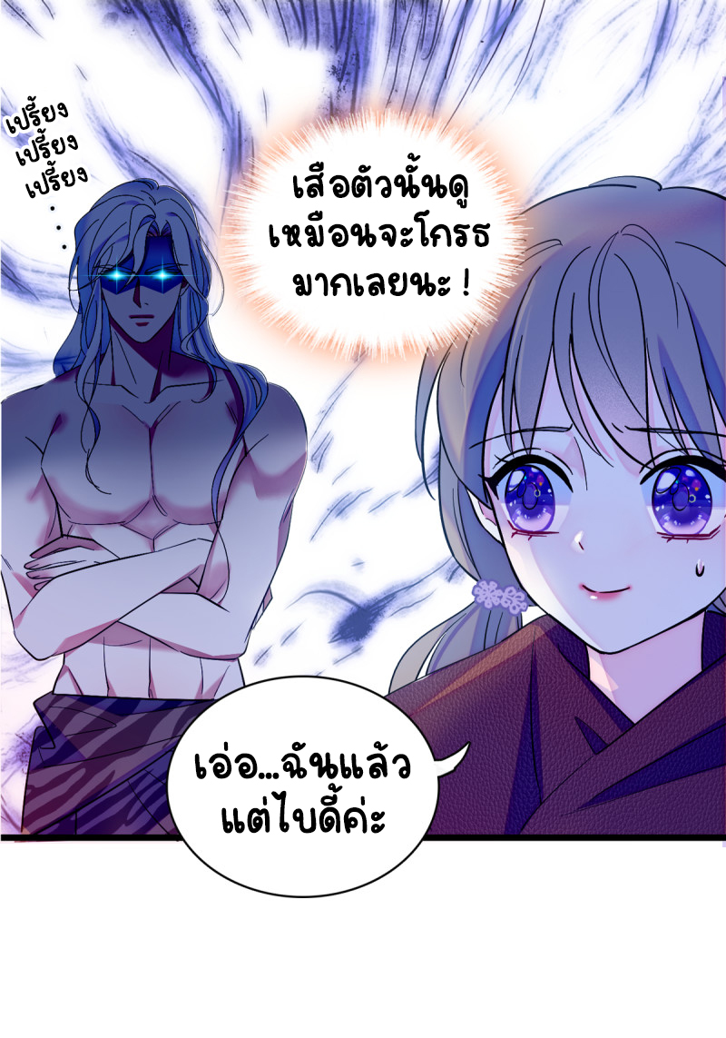 Romance In The Beast World ตอนที่ 8 หน้า 15