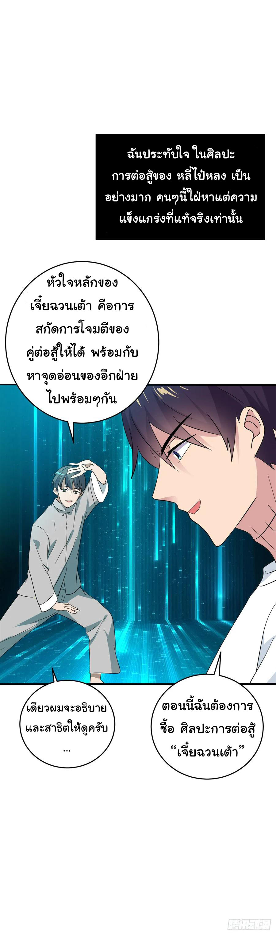 ระบบไลฟ์สด เจ้าพ่อสายเปย์ ตอนที่ 18 หน้า 20
