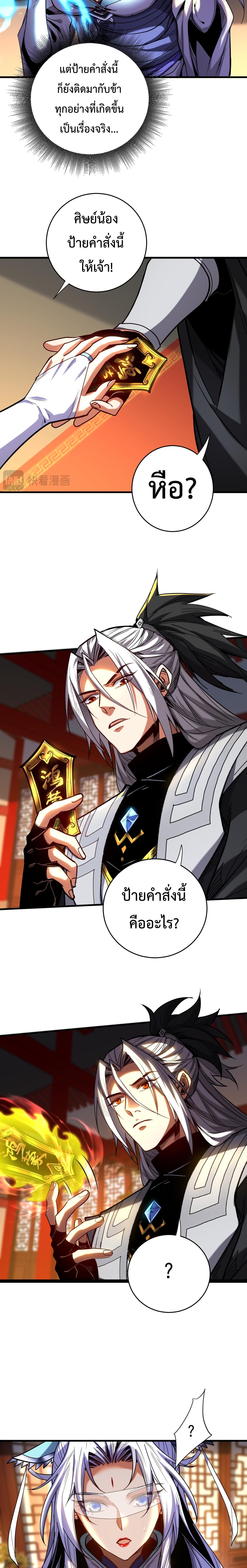 ข้าขอบ่มเพาะศิษย์แบบชิวๆ ก็แล้วกัน! (ชนจีน) ตอนที่ 131 หน้า 3