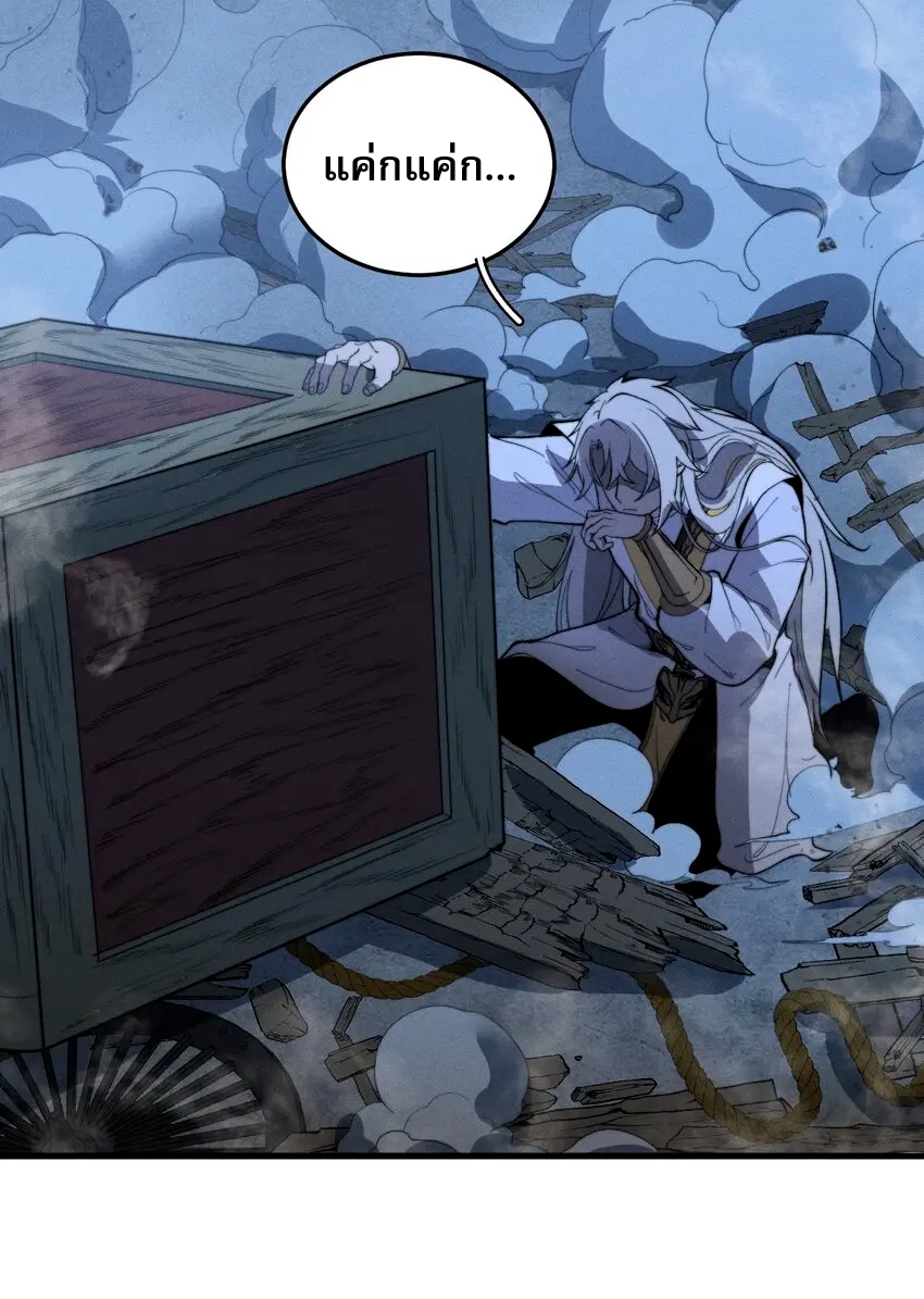 ระบบกลืนกินขั้นสุดยอด ตอนที่ 19 หน้า 33