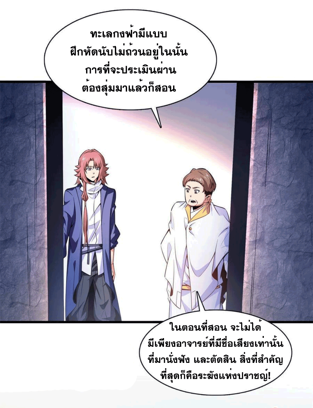 Library Of Heaven's Path ตอนที่ 168 หน้า 2
