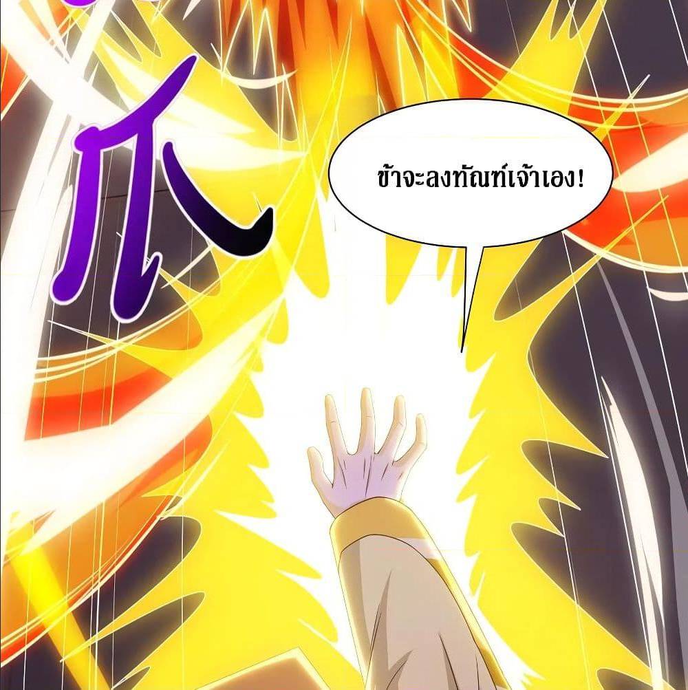Dominate The Three Realms ตอนที่ 120 หน้า 5