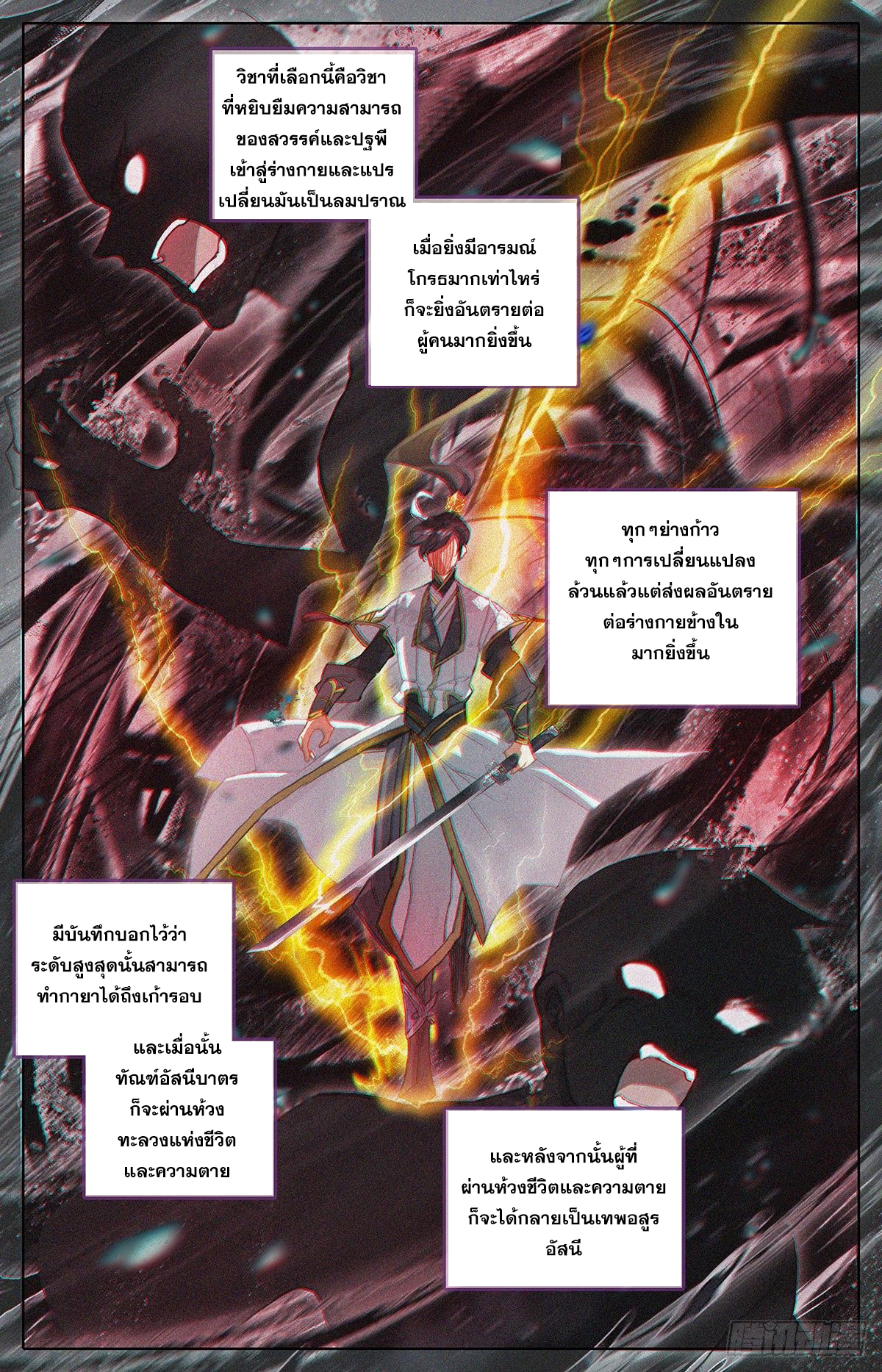 Azure Legacy (ทันจีน) ตอนที่ 65 หน้า 5