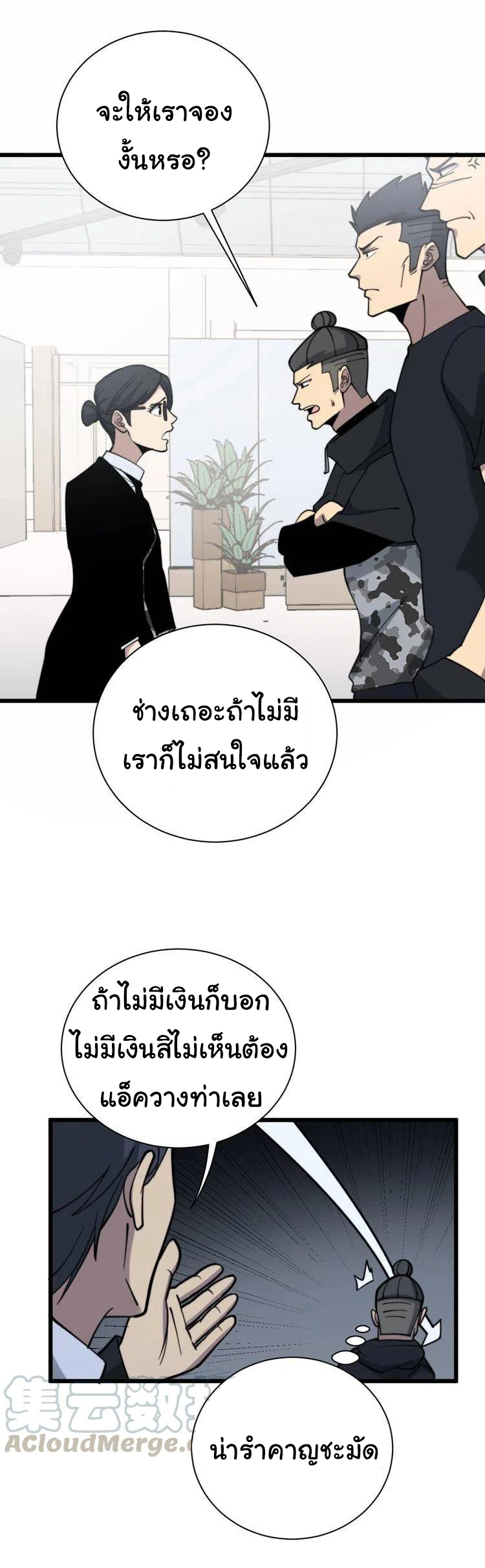 Bad Hand Witch Doctor สุดยอดพ่อมดหมอผี ตอนที่ 212 หน้า 49