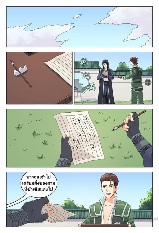 เจ้าแห่งอาณาจักรในตำนาน  Master of Legendary Realms ตอนที่ 20 หน้า 2