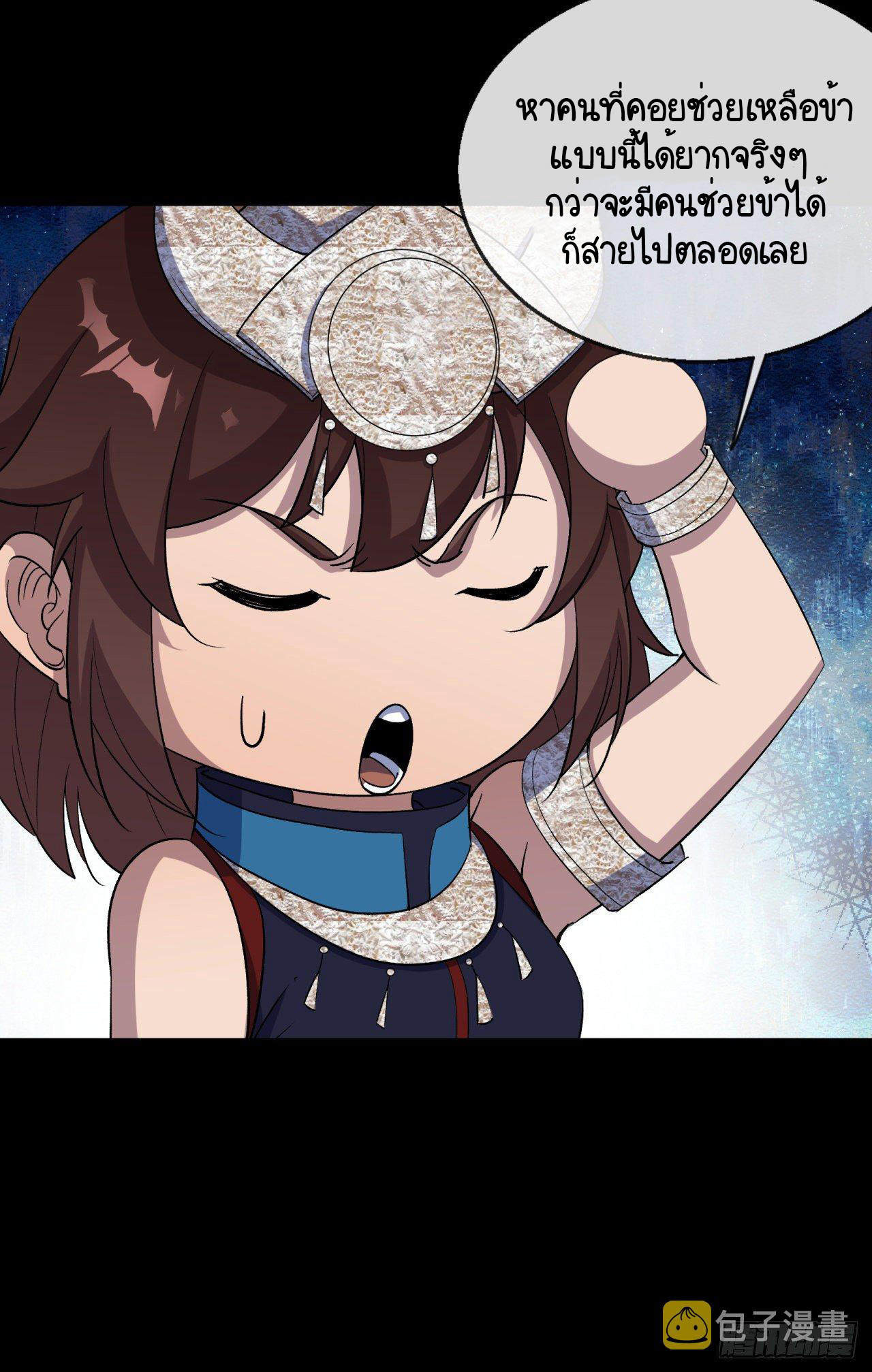 มหาปราชญ์ผู้ยิ่งใหญ่ ตอนที่ 74 หน้า 45