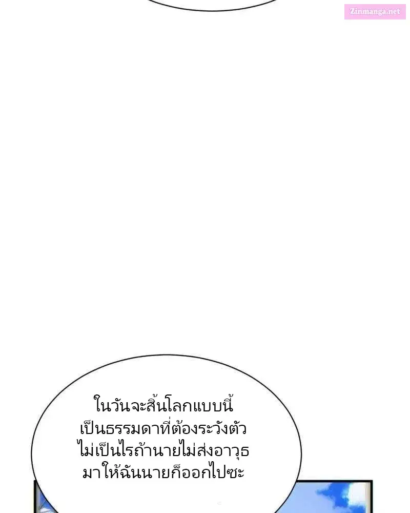 เกิดใหม่วันสิ้นโลก  (Rebirth In The End Times: I Reached The Top By Opening Boxes) ตอนที่ 38 หน้า 45
