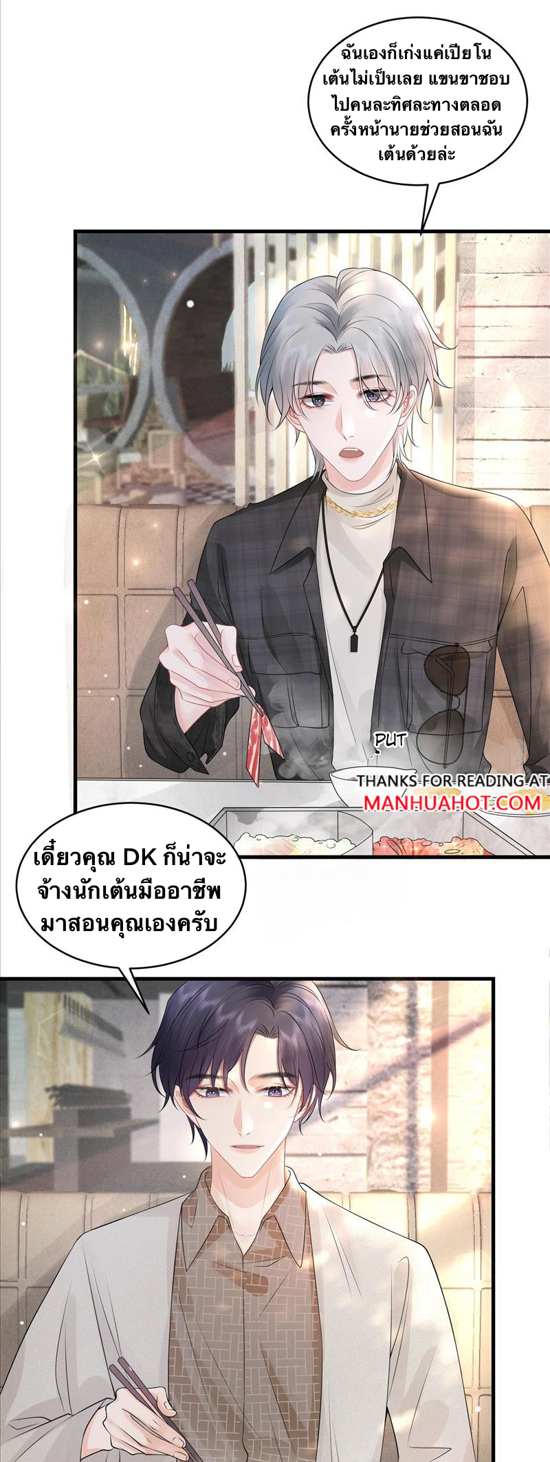 Peter Pan And Cinderella ( Xie zhuxing ) ตอนที่ 7 หน้า 2