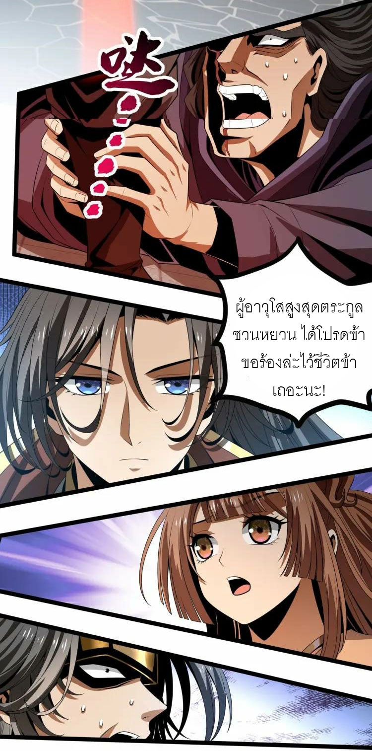 จักรพรรดิซวน (ชนจีน) ตอนที่ 9 หน้า 4