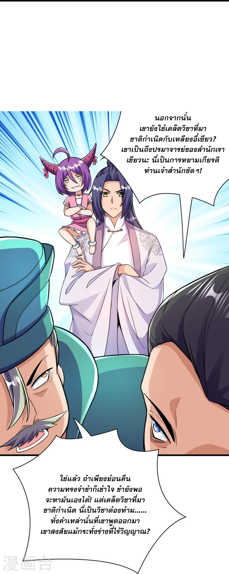 ผู้ขัดเกลาร่างกายที่แข็งแกร่งที่สุดในประวัติศาสตร์ ตอนที่ 40 หน้า 11