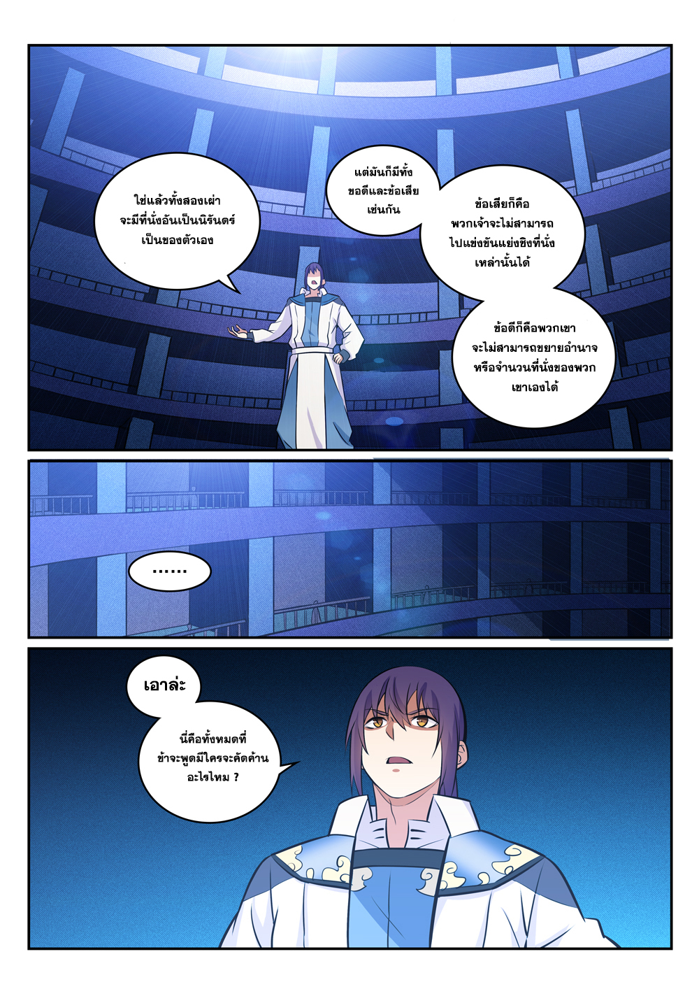 Apotheosis – การยกระดับสู่สถานะของพระเจ้า ตอนที่ 274 หน้า 16