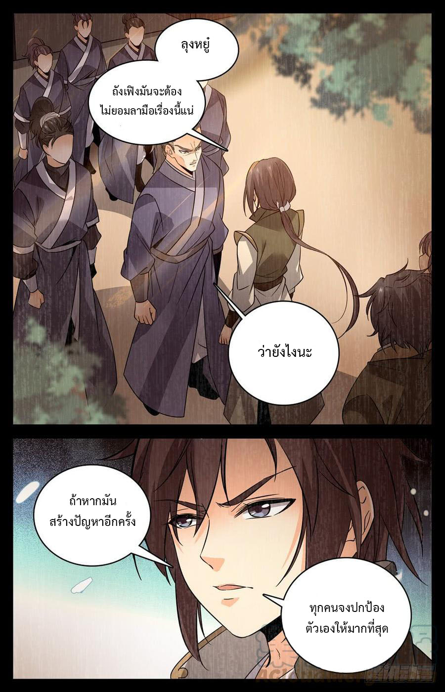 คนไร้ค่าสู่เส้นทางเทพยุทธ ตอนที่ 54 หน้า 4