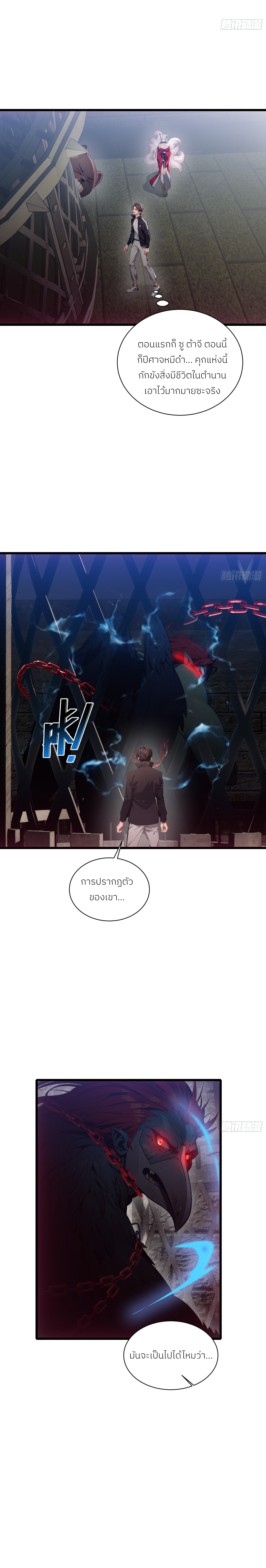 The Evil God Descends, I Own Great Hell ตอนที่ 3 หน้า 14