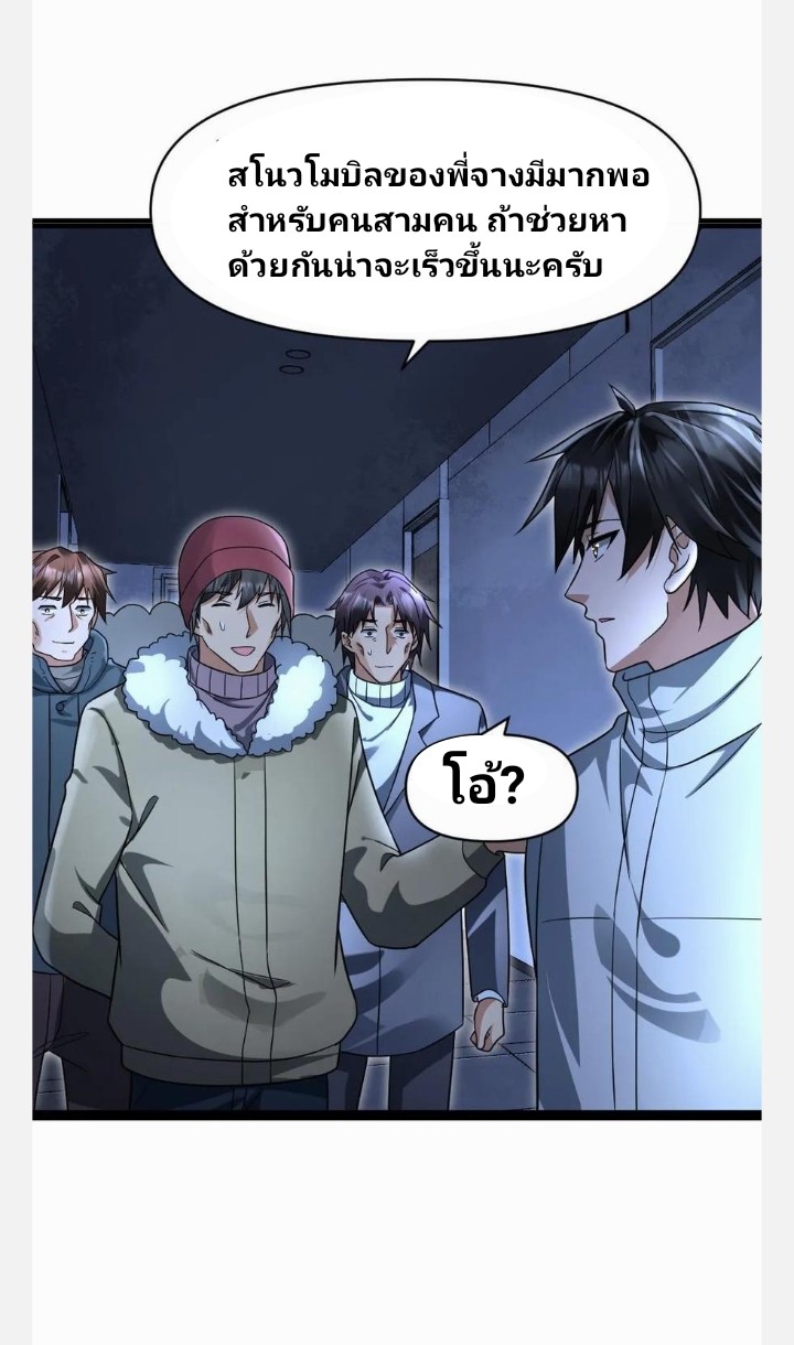 ฉันมีเซฟเฮาว์ในวันโลกาวินาศ ตอนที่ 59 หน้า 4