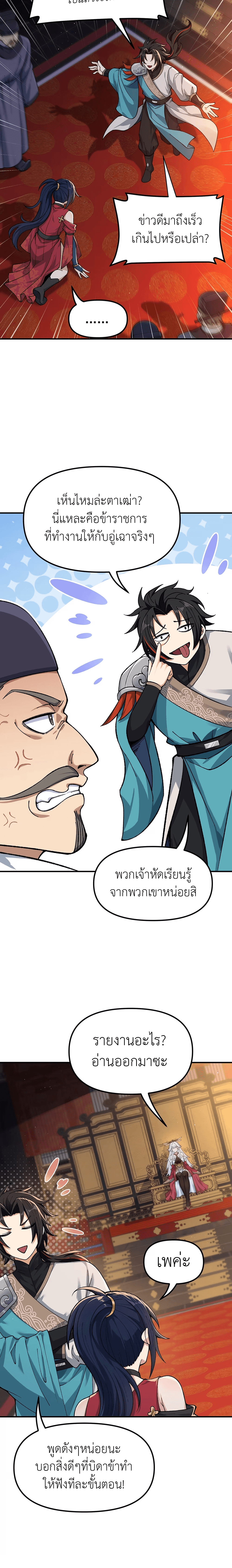 หลังเป็นขันที(ปลอม) จักรพรรดินีสั่งให้ข้าทรยศ Imperial Decree Cheat at Will ตอนที่ 2 หน้า 21