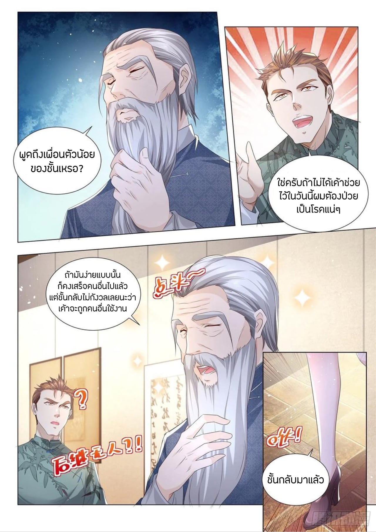 Divine Hero’s Skyfall System ตอนที่ 189 หน้า 5