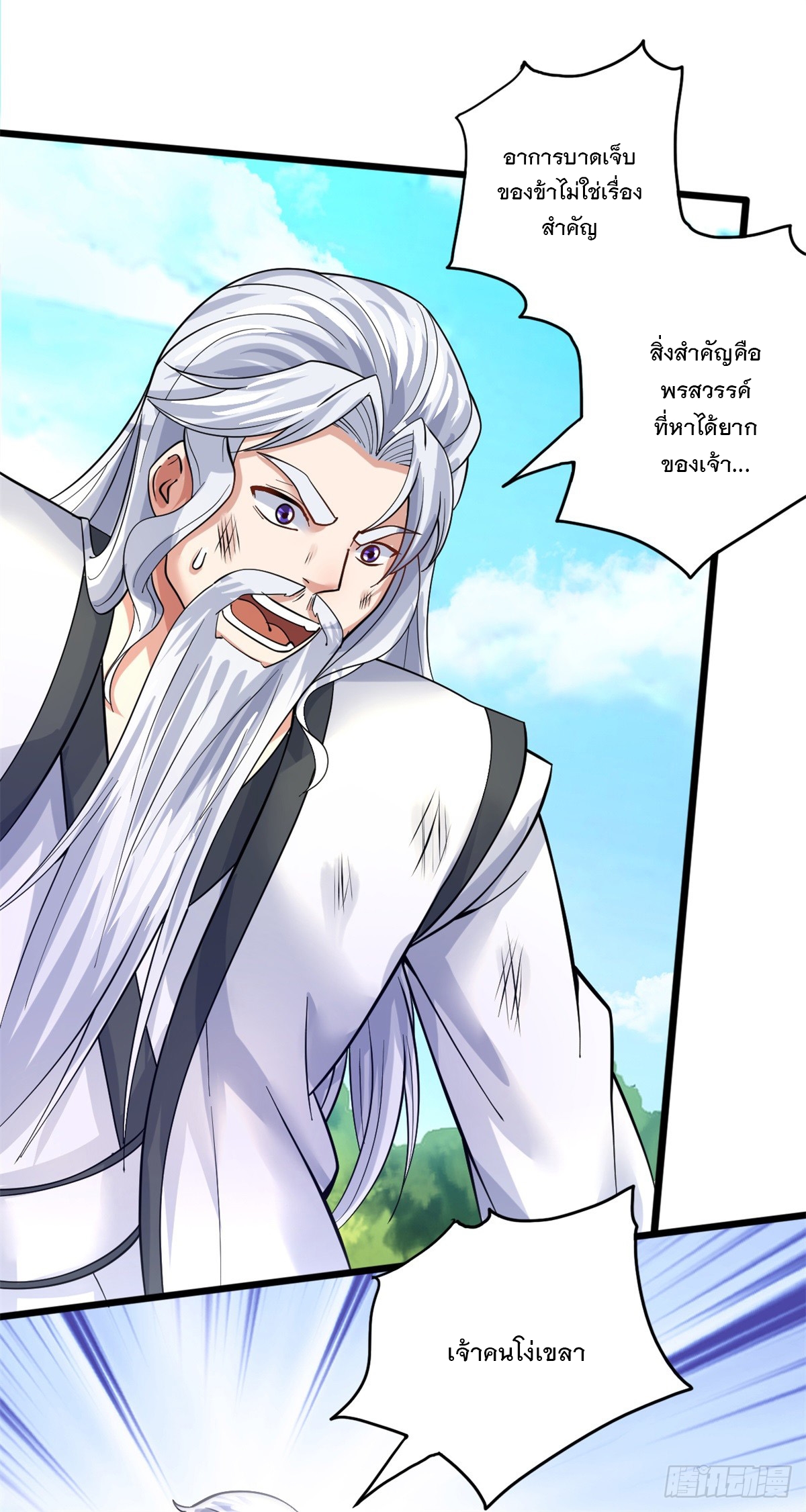 ด้วยเขตแดนกระบี่ ข้าสามารถเป็นเซียนกระบี่ได้ ตอนที่ 33 หน้า 23