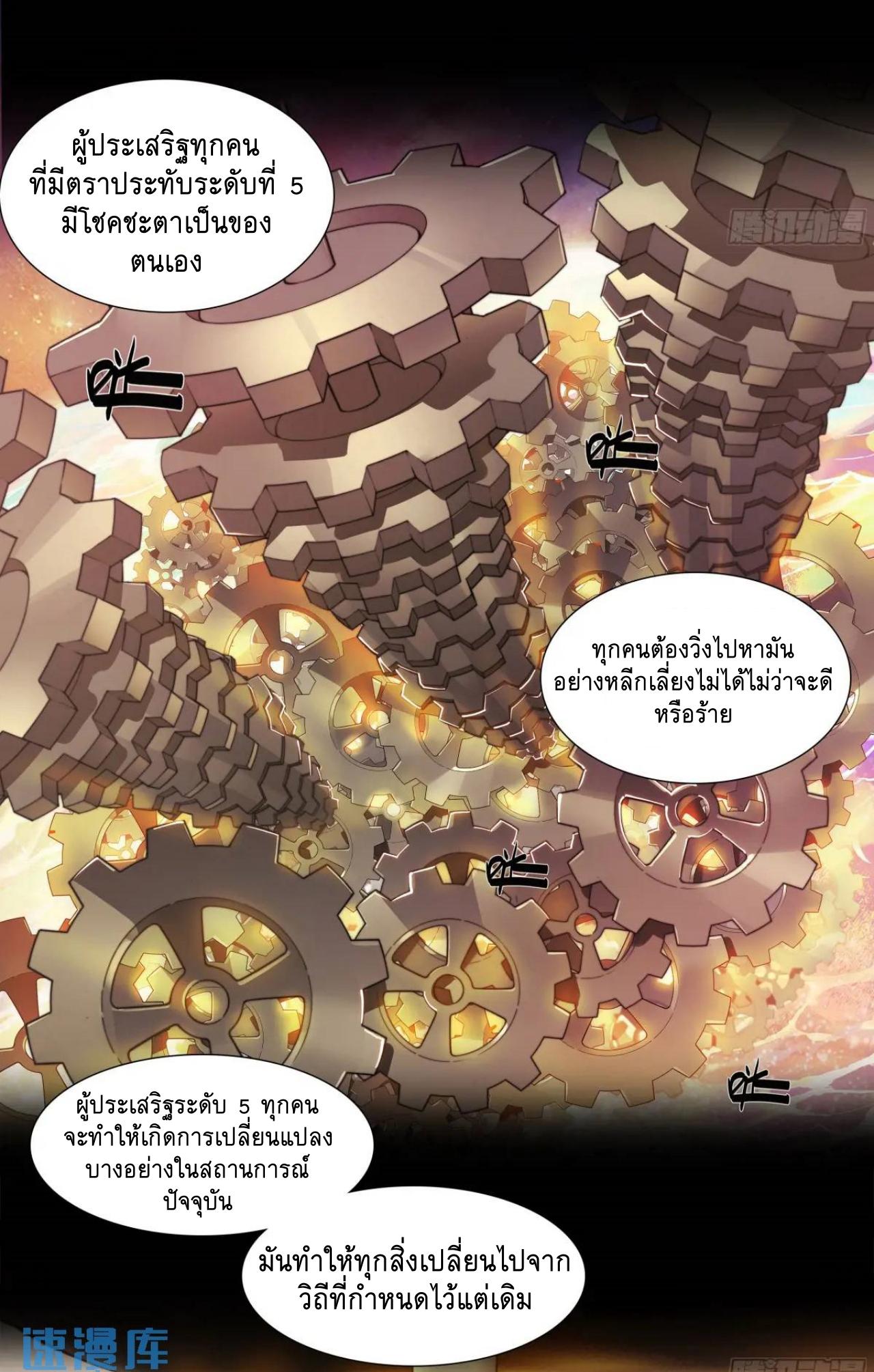 Apocalypse Forecast ตอนที่ 106 หน้า 9