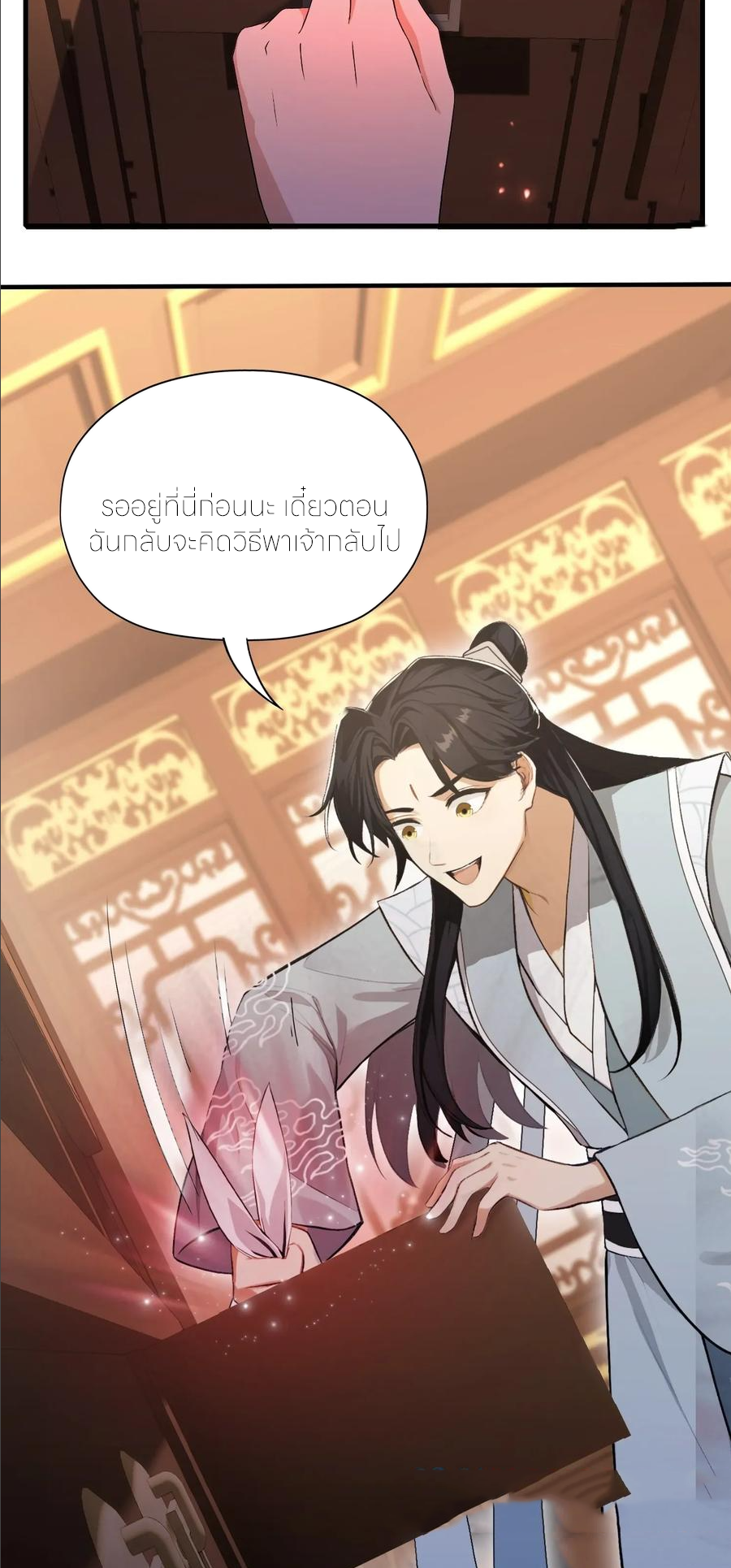 ฉันเป็นไม่รู้ตัวเองว่าโหด~ ตอนที่ 75 หน้า 8