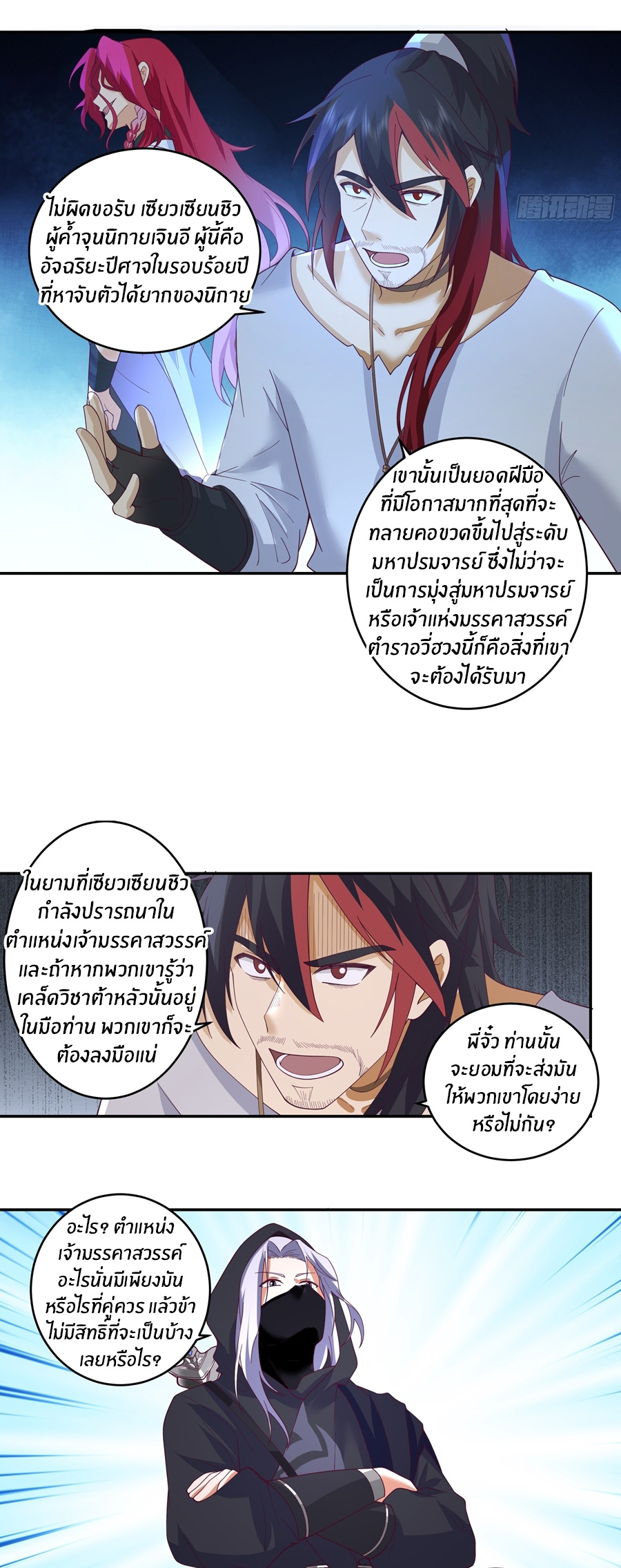 ข้าต้องแต่งงานกับจ้าวแห่งพรรคมาร ตอนที่ 42 หน้า 23