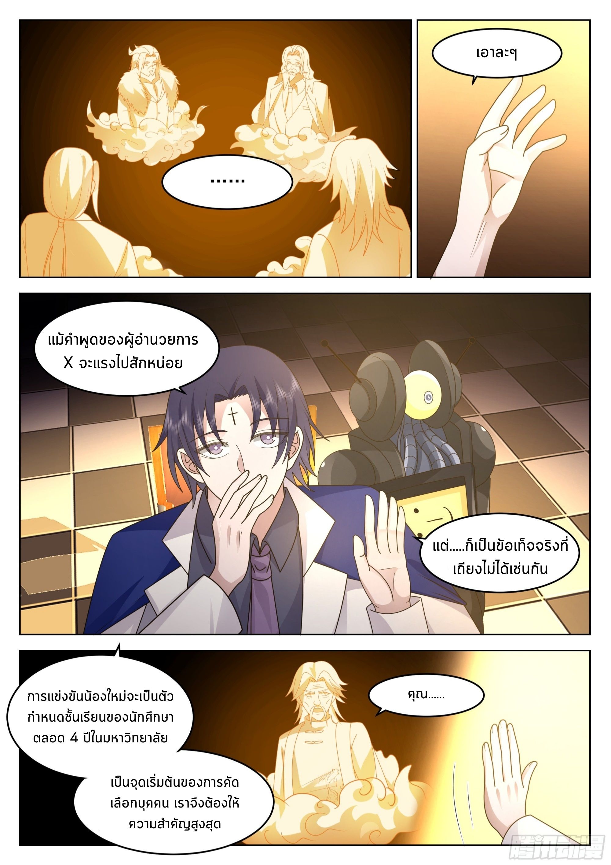 The Supreme Way ตอนที่ 55 หน้า 7