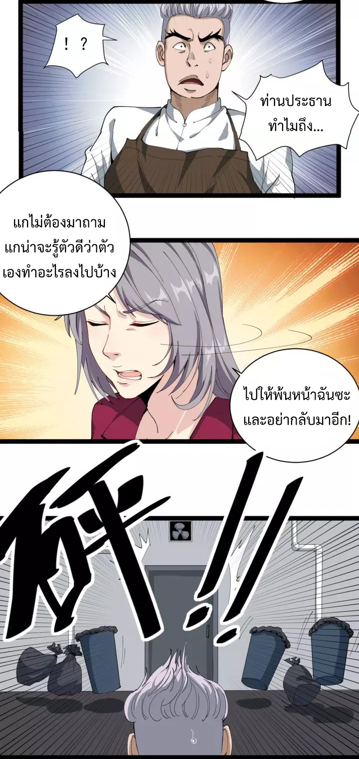 หมอเกรียนเซียนพิษ ตอนที่ 20 หน้า 14