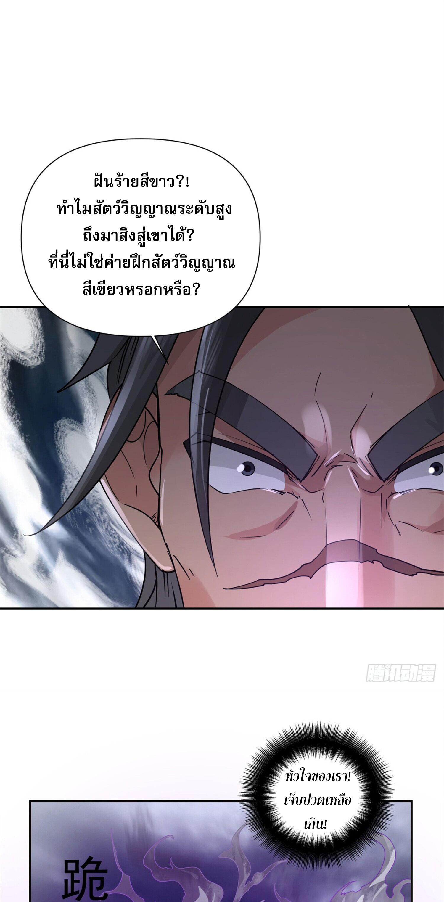 สยบฟ้าวิญญาณอสูร ตอนที่ 5 หน้า 37