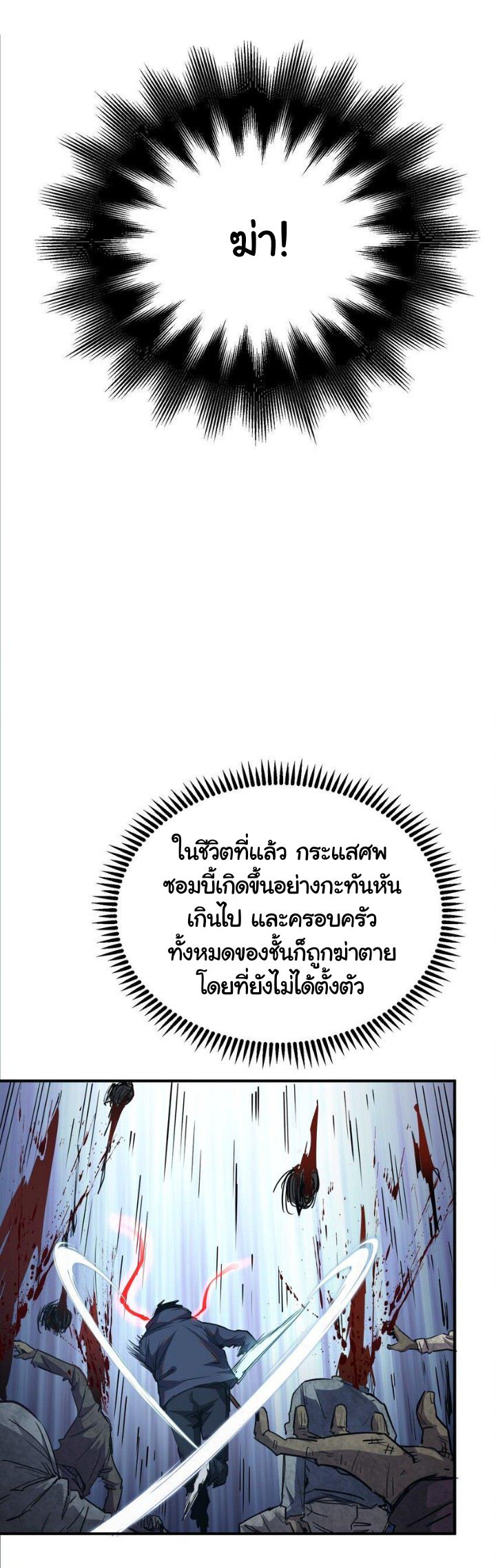 [ภัยพิบัติแห่งยุคสุดท้าย] ตอนที่ 11 หน้า 20