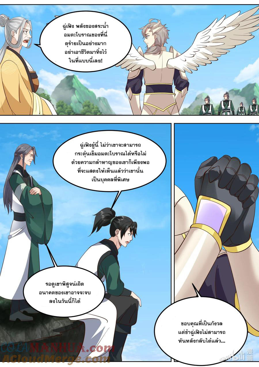 เทพสายฟ้า ราชาสงคราม ตอนที่ 762 หน้า 4