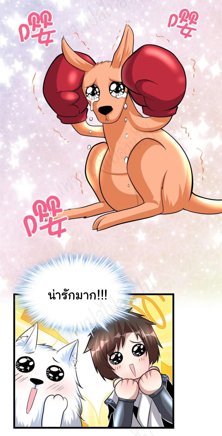 I might be a fake fairy ตอนที่ 227 หน้า 2