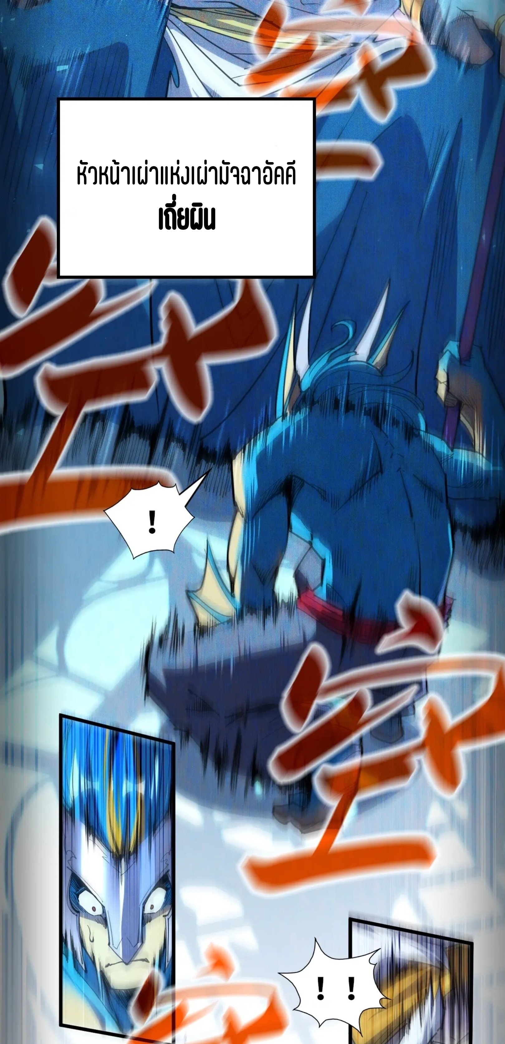 มหาเทพนิรันดร์กาล ตอนที่ 89 หน้า 13