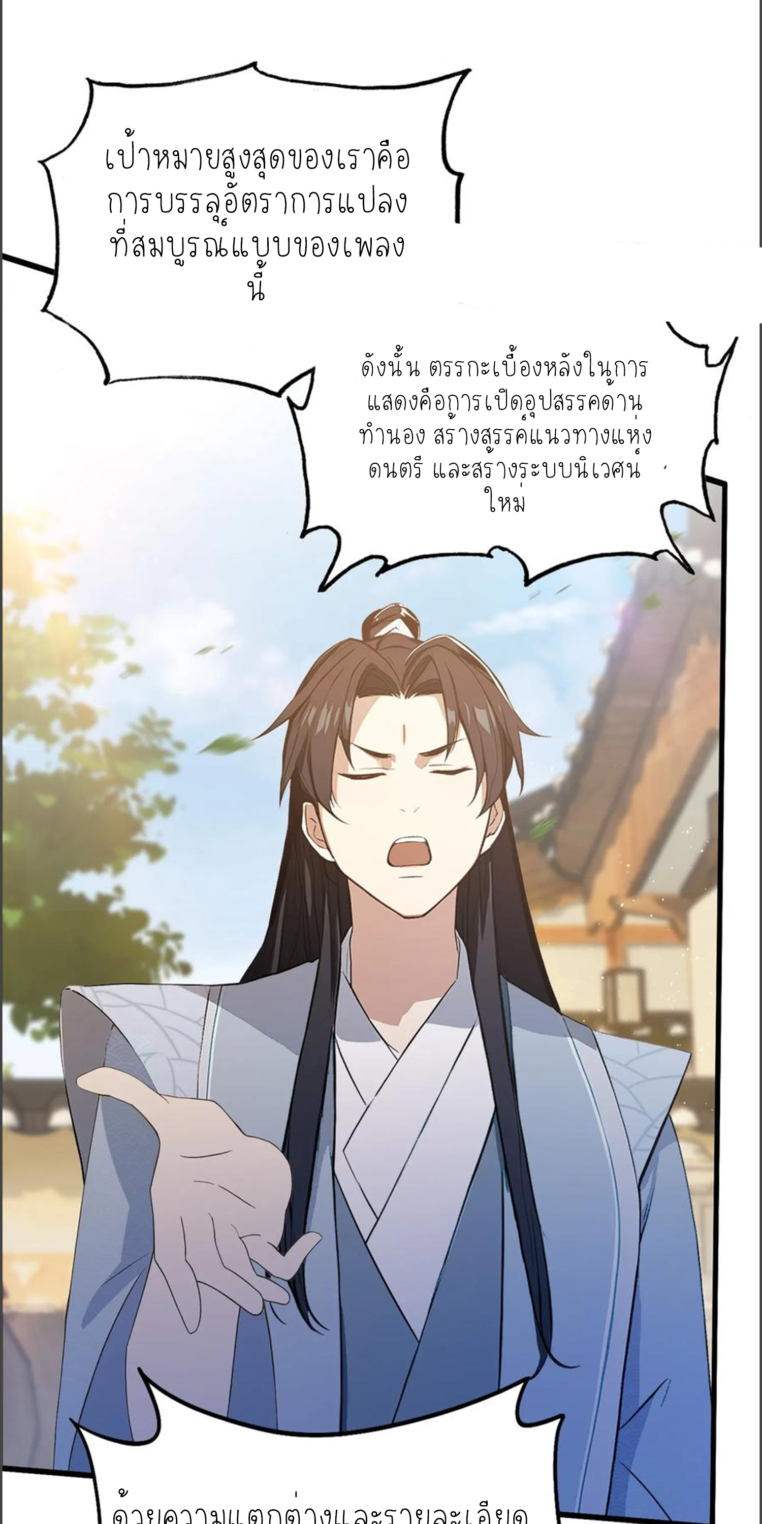 ฉันเป็นไม่รู้ตัวเองว่าโหด~ ตอนที่ 31 หน้า 8