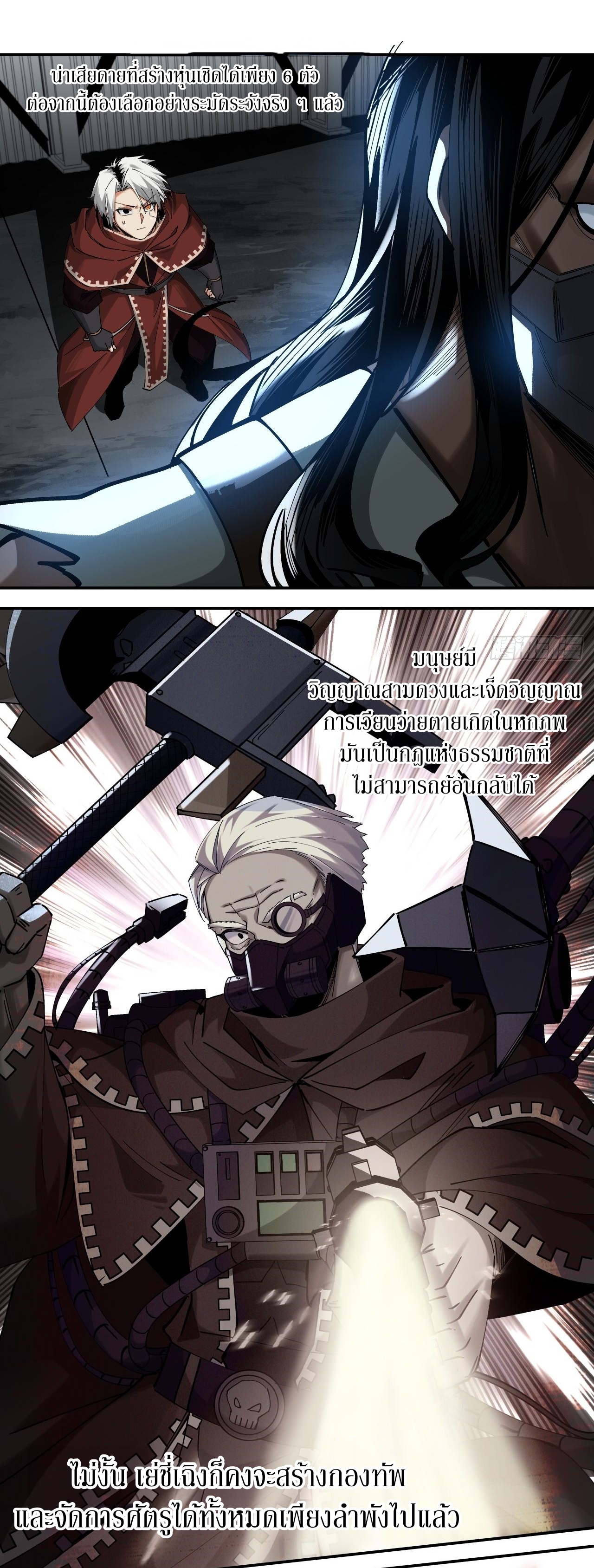 สงครามเทอร์ร่า ตอนที่ 24 หน้า 5