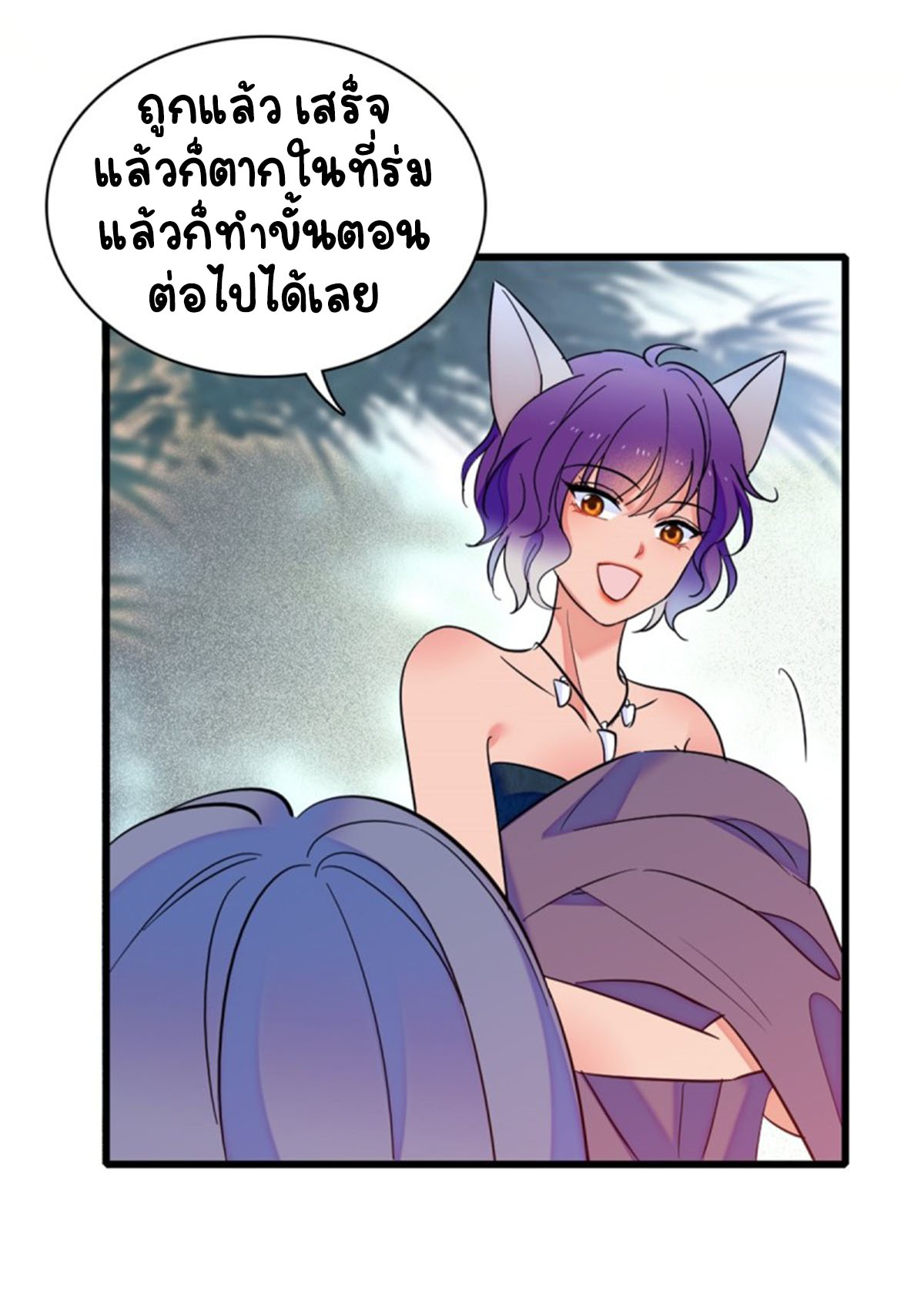 Romance In The Beast World ตอนที่ 25 หน้า 15