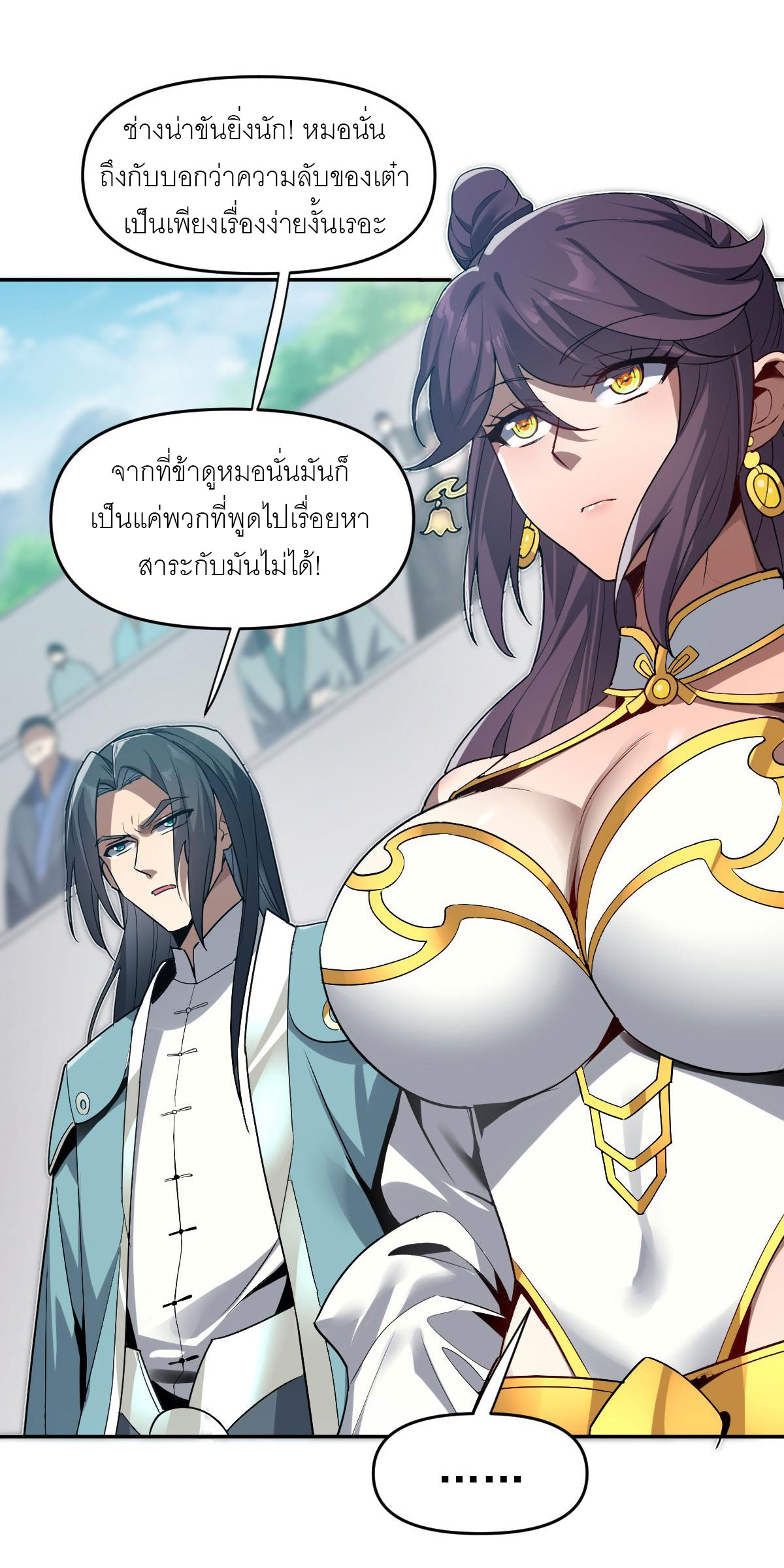 ไร้เทียมทาน จักรพรรดินีผู้เป็นภรรยาข้ายังตกตะลึง ตอนที่ 10 หน้า 10