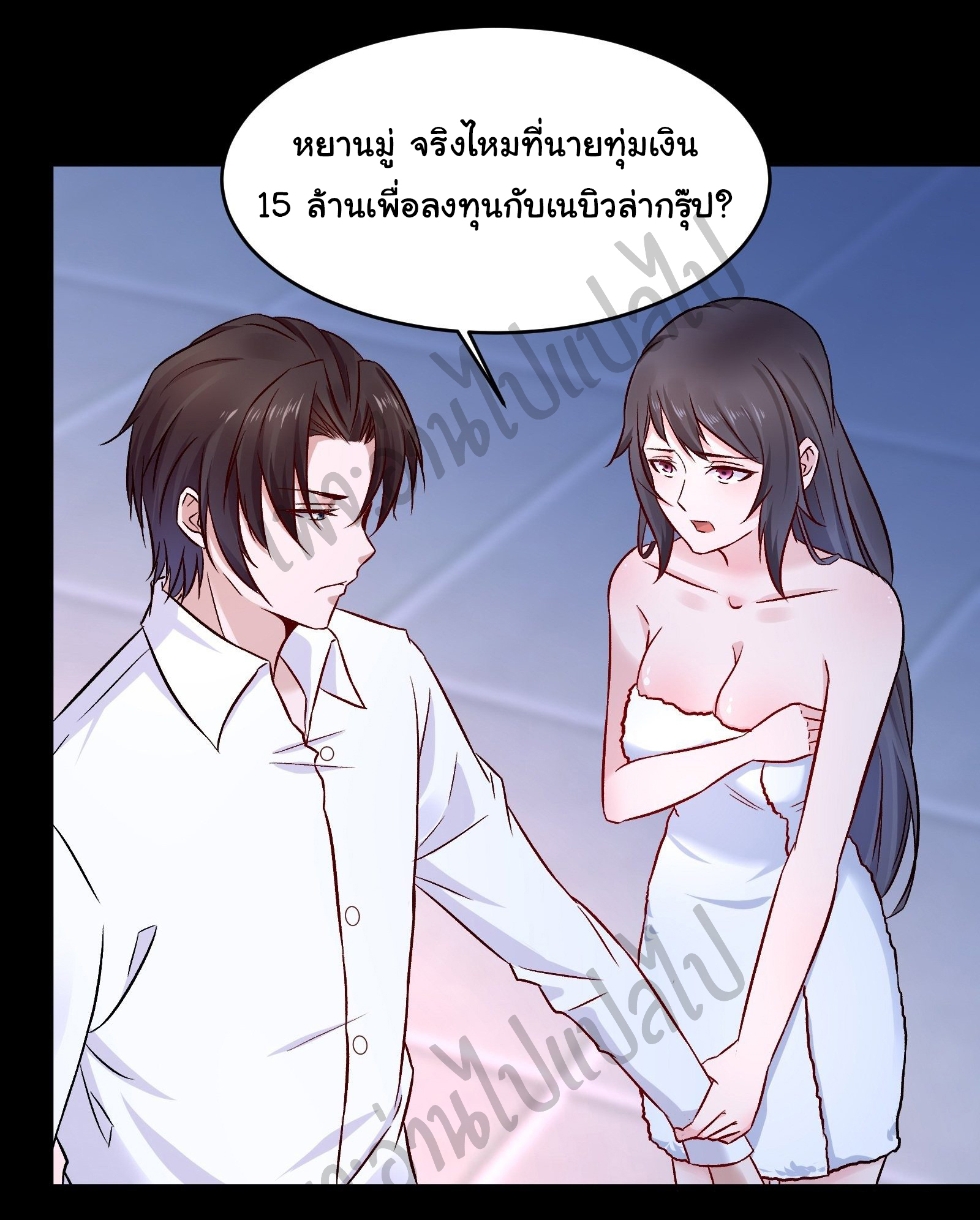 Best system Investors in the city ตอนที่ 17 หน้า 12