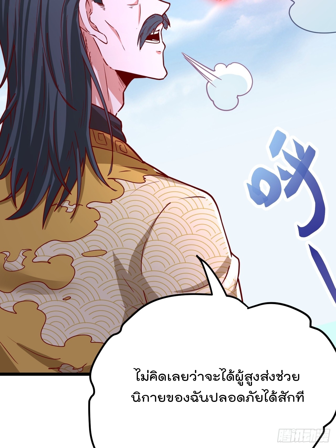 ยอดยุทธหนุมบ้านไร่(我真不是蓋世高人)(ชนจีน) ตอนที่ 3 หน้า 42