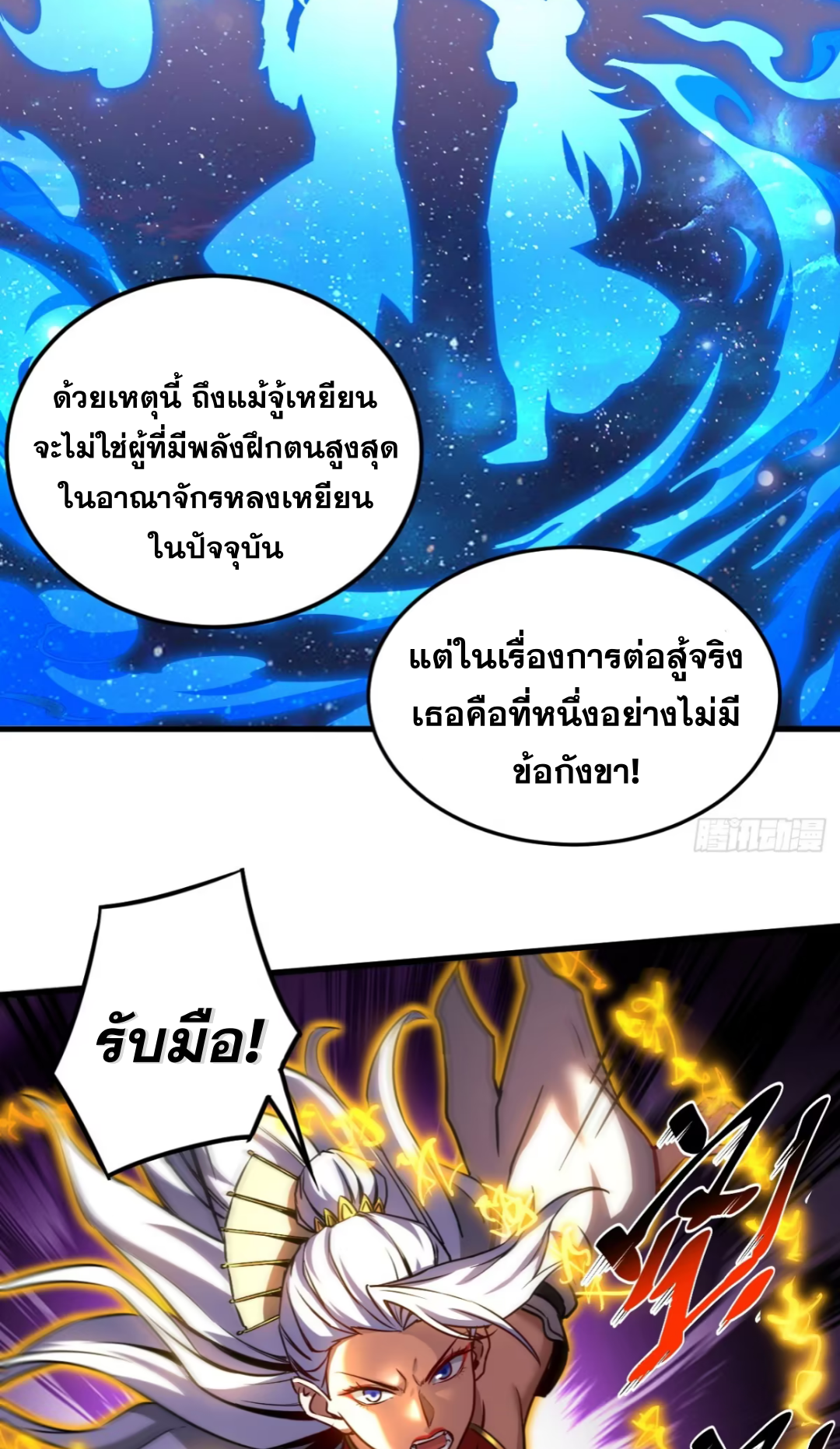 My Disciples Cultivate, While I Slack Off!  ศิษย์ของข้าฝกฝน ส่วนข้าขี้เกียจ ตอนที่ 95 หน้า 30