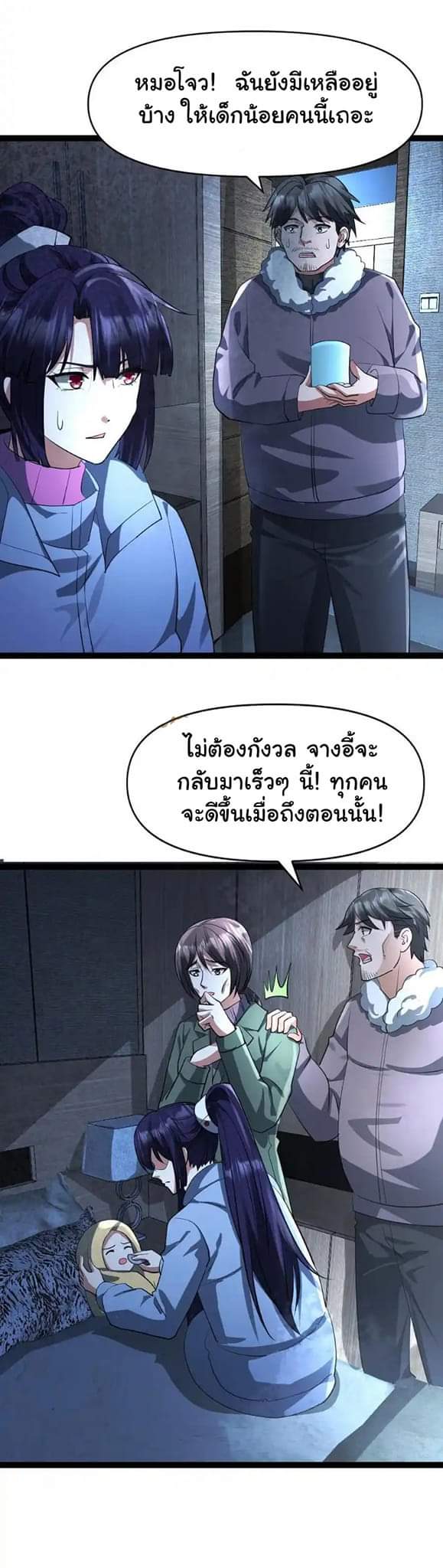 Freezing the World：I Built a Doomsday Safehouse ตอนที่ 54 หน้า 13