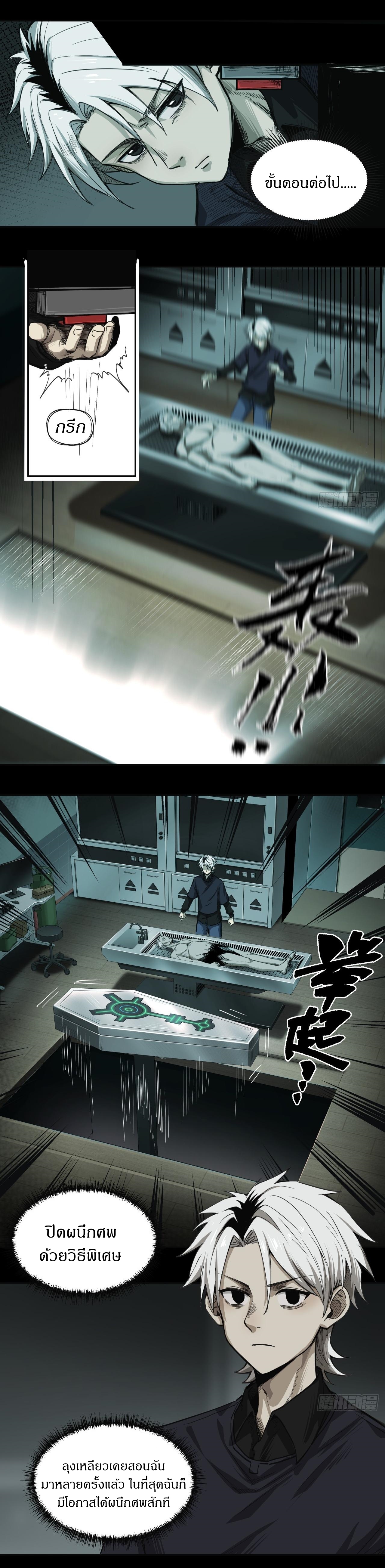 สงครามเทอร์ร่า ตอนที่ 6 หน้า 2