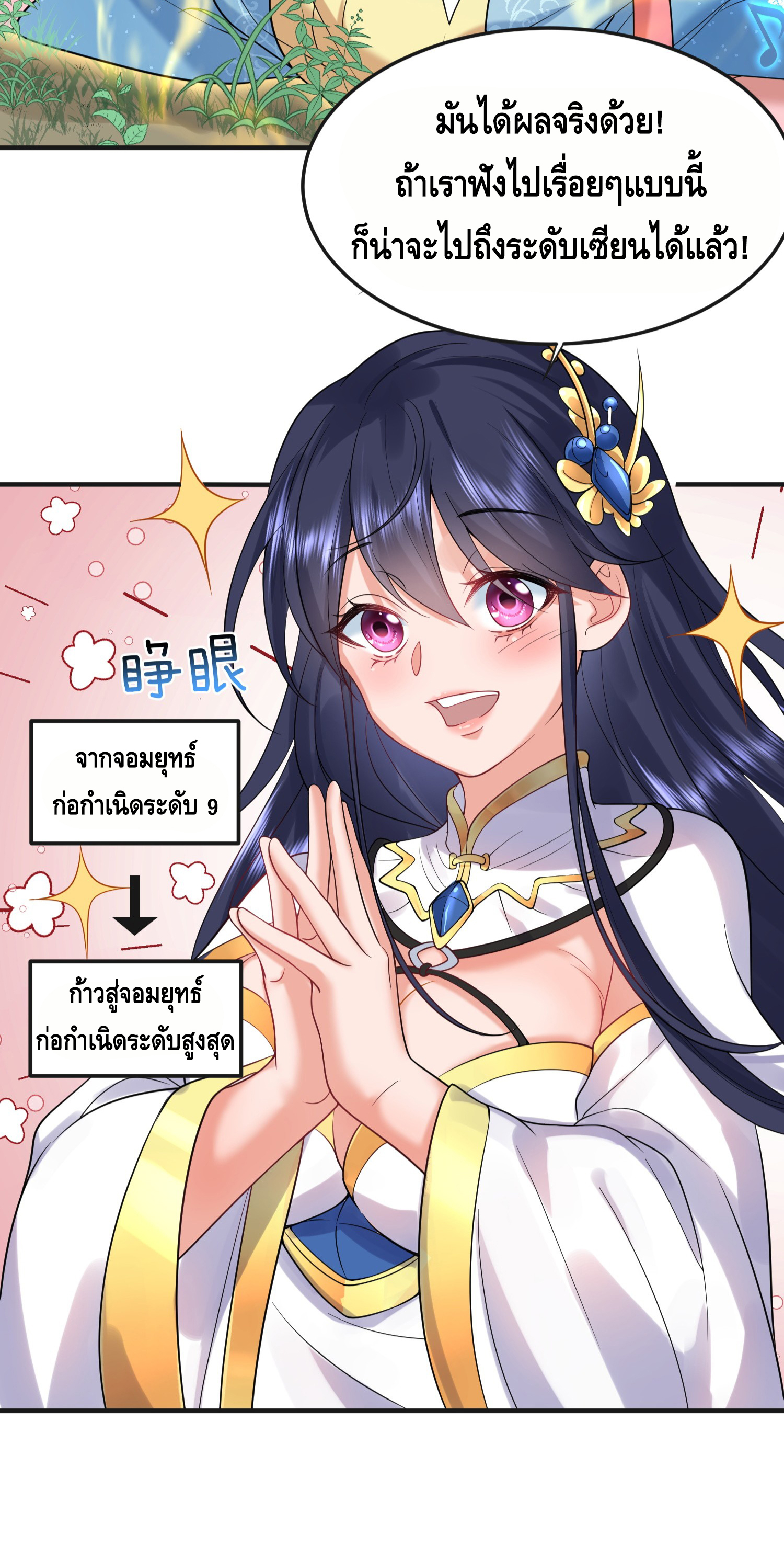 ข้าเป็นเทพเซียนตั้งแต่เมื่อไหร่? ตอนที่ 16 หน้า 29