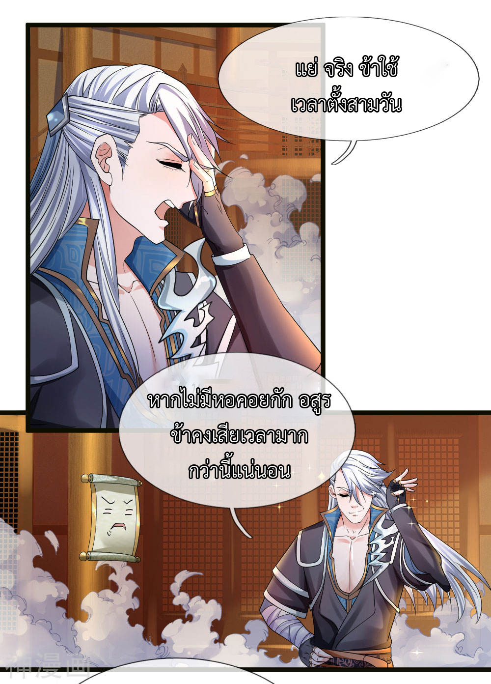 Shura Sword Sovereign ตอนที่ 98 หน้า 2