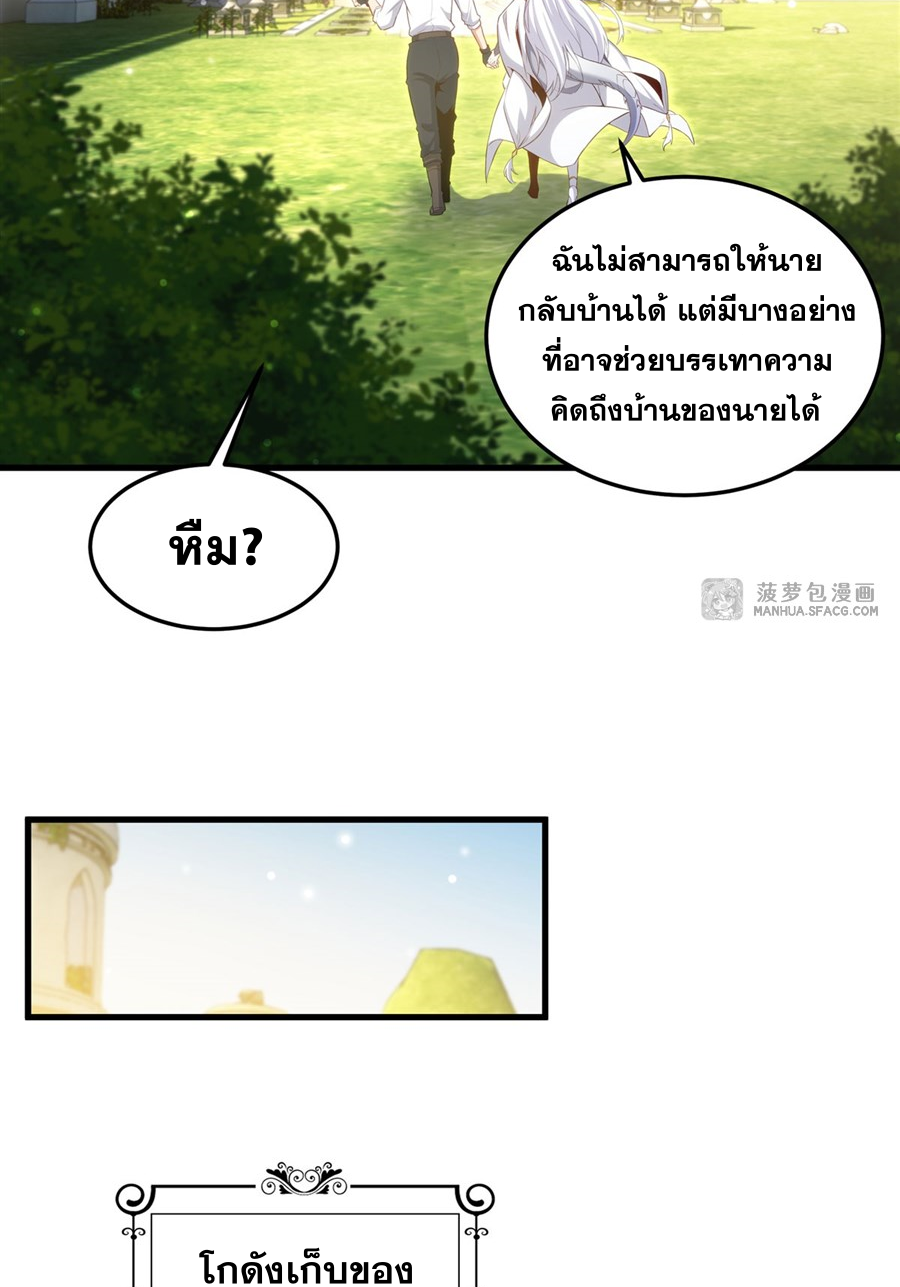 Shut Up, Evil Dragon! I don't want to raise a child with you anymore ตอนที่ 11 หน้า 26