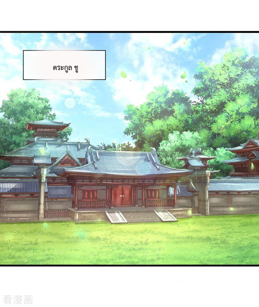 Shura Sword Sovereign ตอนที่ 3 หน้า 22