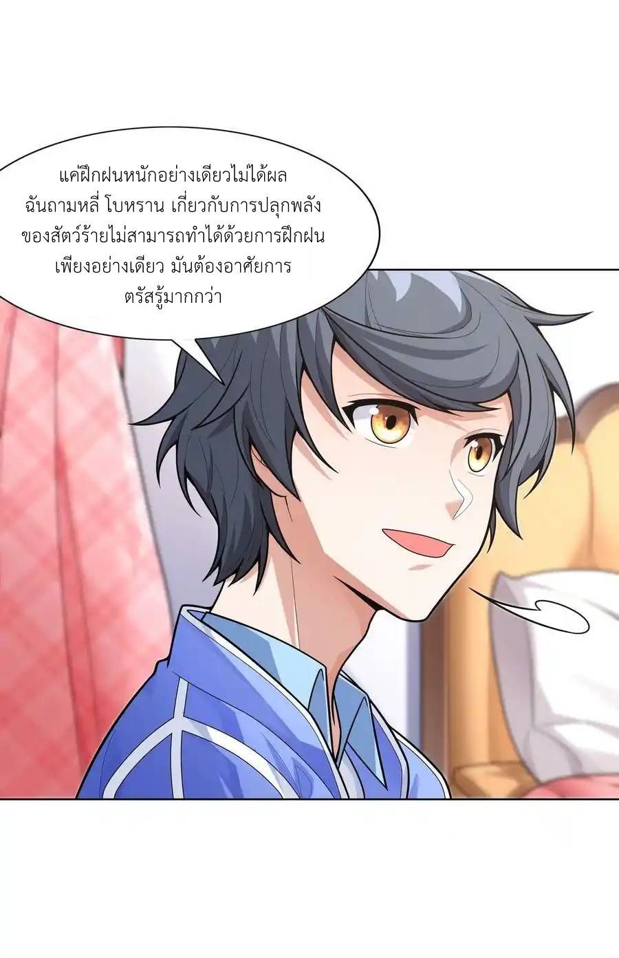 There Will Always Be Someone To Disturb My AFK Life ตอนที่ 22 หน้า 45