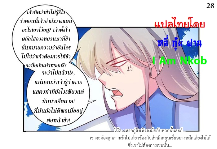 Above All Gods เทพยุทธเหนือเทวะ ตอนที่ 28 หน้า 29