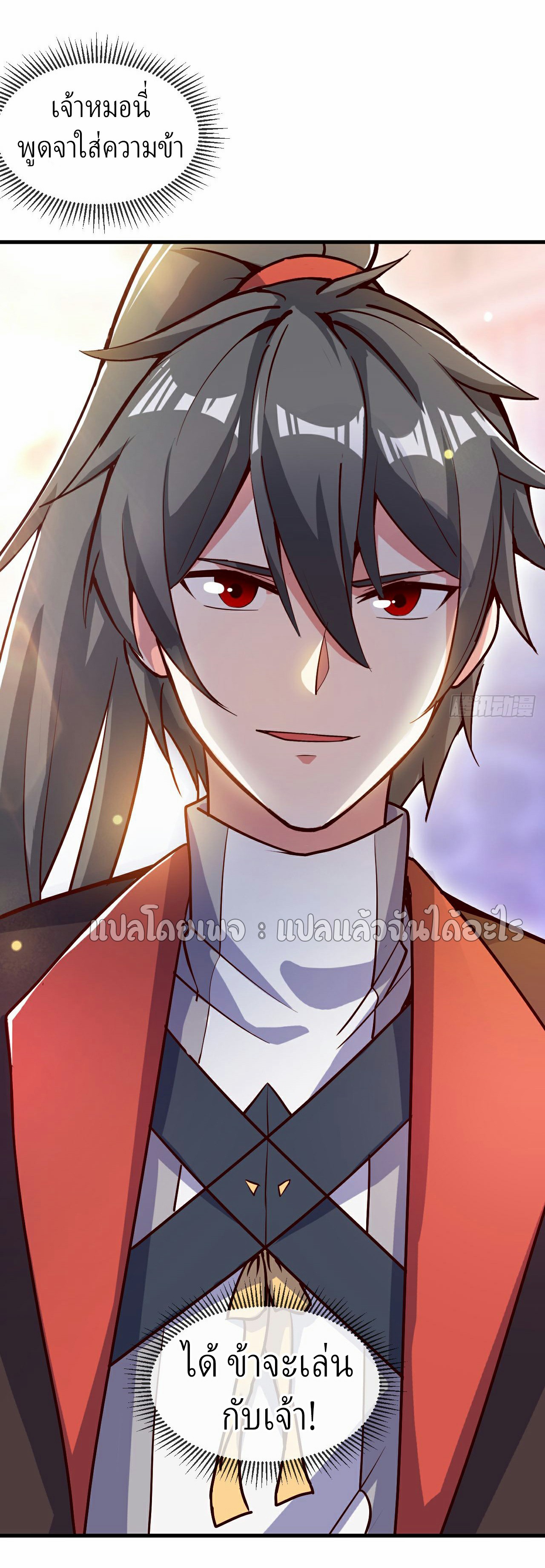 (ชนจีน)จุติเทพจักรพรรดิเกิดมาทั้งทีมีคะแนนเป็นล้าน ตอนที่ 31 หน้า 49